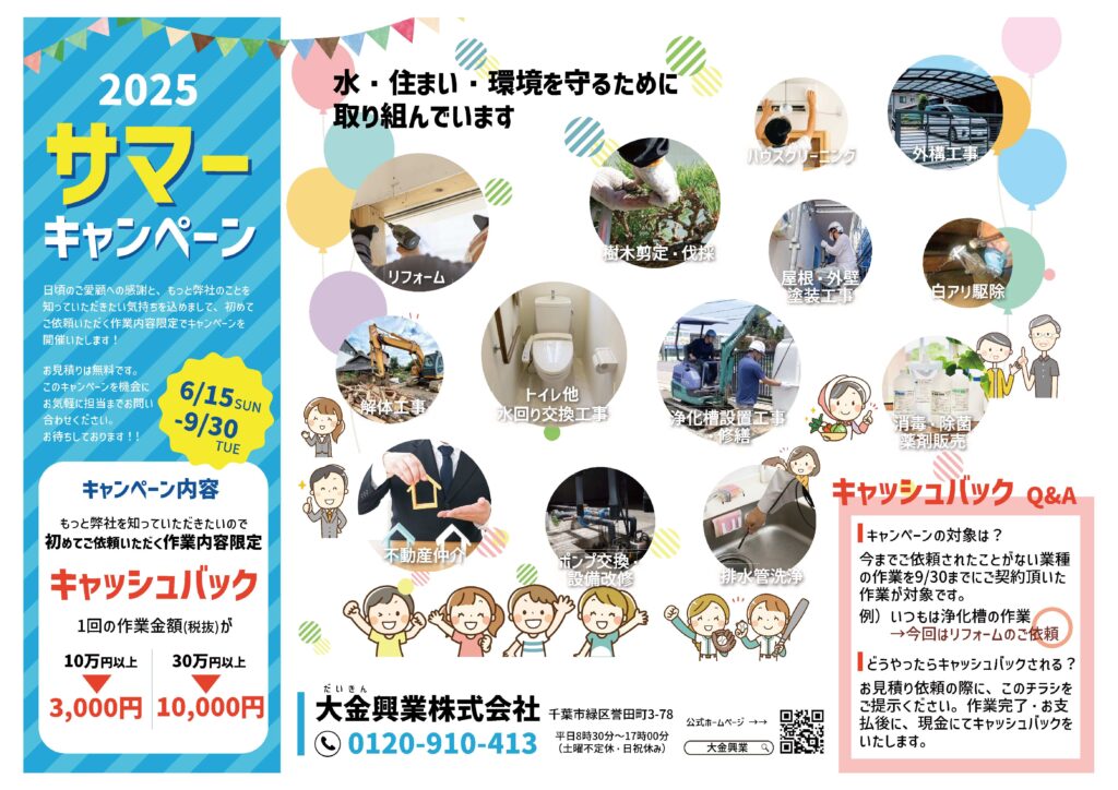 【キャッシュバック】サマーキャンペーン開催中♪