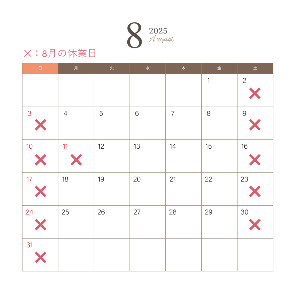 8月のお休みについて