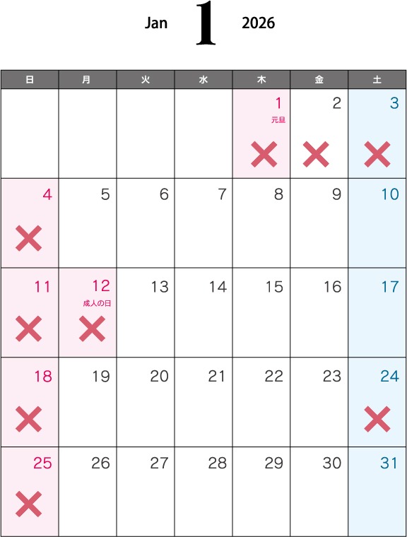 1月のお休みについて