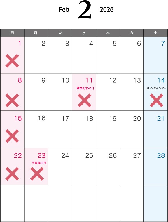 2月のお休みについて