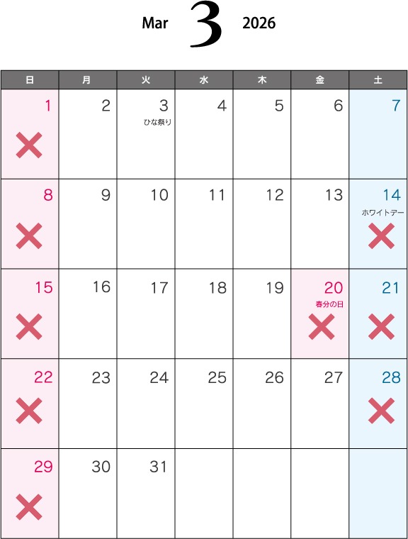 3月のお休みについて