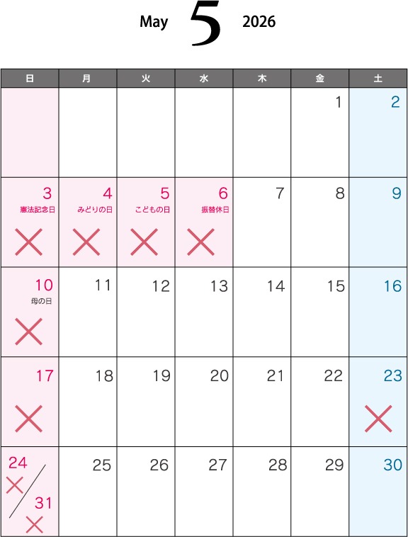 5月のお休みについて