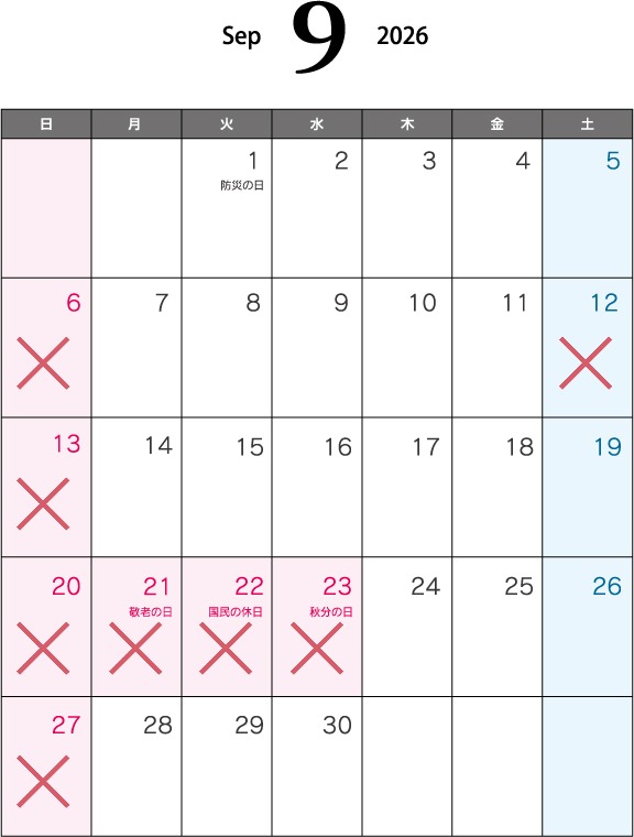 9月のお休みについて