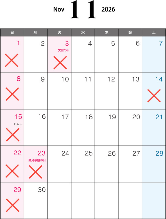 11月のお休みについて